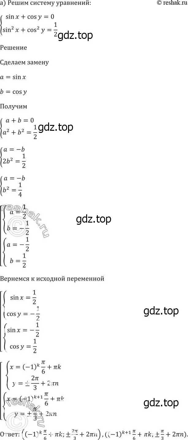 Решение 5. номер 59.21 (страница 232) гдз по алгебре 10-11 класс Мордкович, Семенов, задачник