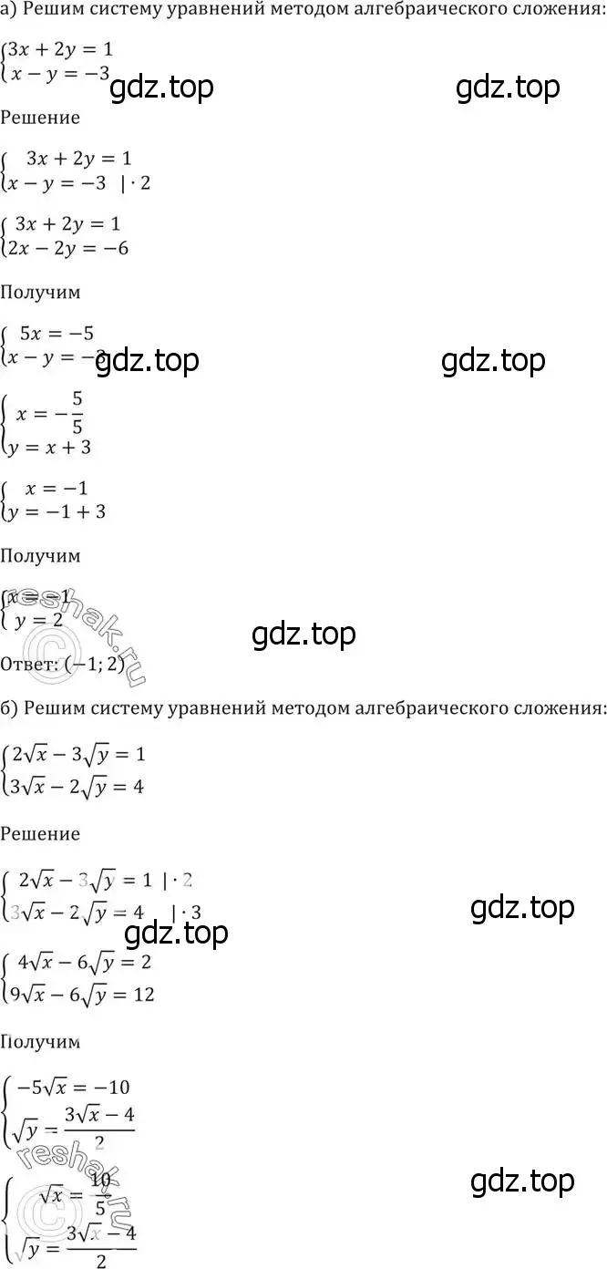 Решение 5. номер 59.3 (страница 230) гдз по алгебре 10-11 класс Мордкович, Семенов, задачник