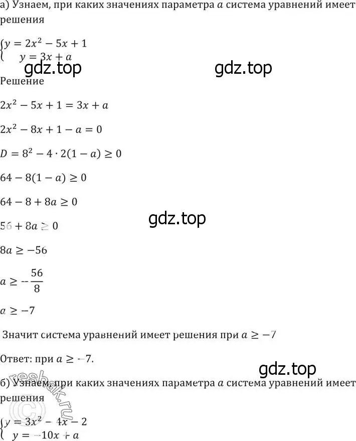 Решение 5. номер 60.9 (страница 234) гдз по алгебре 10-11 класс Мордкович, Семенов, задачник