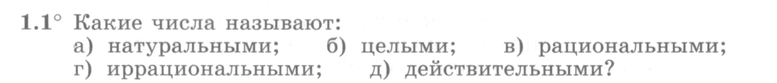 Условие номер 1.1 (страница 7) гдз по алгебре 10 класс Никольский, Потапов, учебник