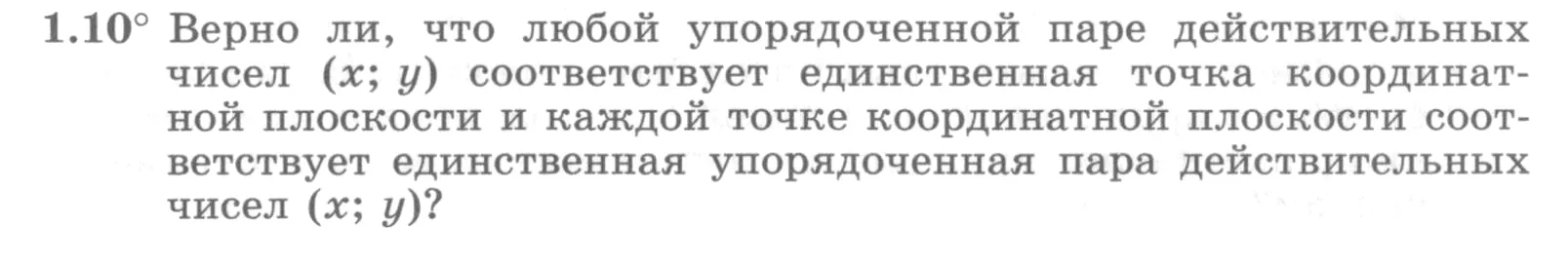 Условие номер 1.10 (страница 8) гдз по алгебре 10 класс Никольский, Потапов, учебник