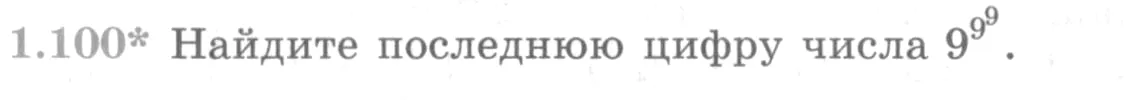 Условие номер 1.100 (страница 40) гдз по алгебре 10 класс Никольский, Потапов, учебник