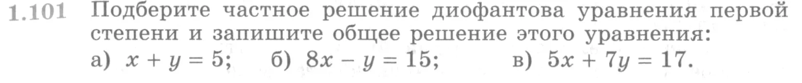 Условие номер 1.101 (страница 44) гдз по алгебре 10 класс Никольский, Потапов, учебник