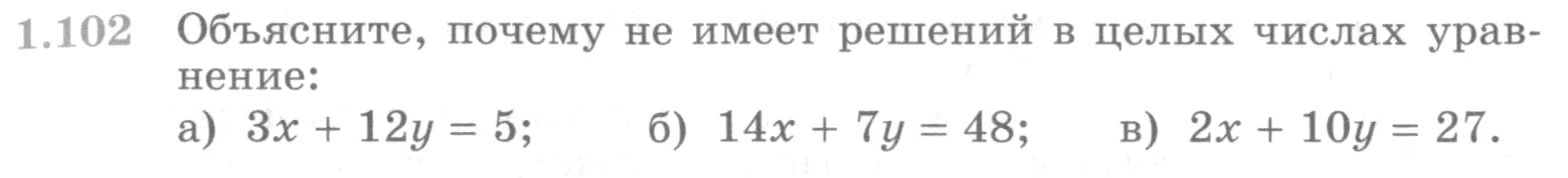 Условие номер 1.102 (страница 44) гдз по алгебре 10 класс Никольский, Потапов, учебник