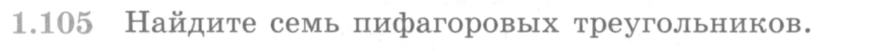 Условие номер 1.105 (страница 44) гдз по алгебре 10 класс Никольский, Потапов, учебник
