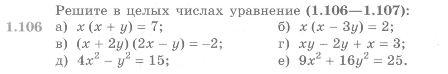 Условие номер 1.106 (страница 44) гдз по алгебре 10 класс Никольский, Потапов, учебник