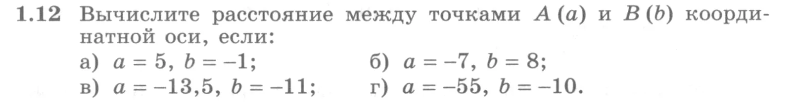 Условие номер 1.12 (страница 9) гдз по алгебре 10 класс Никольский, Потапов, учебник