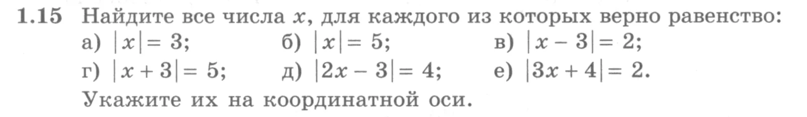 Условие номер 1.15 (страница 9) гдз по алгебре 10 класс Никольский, Потапов, учебник