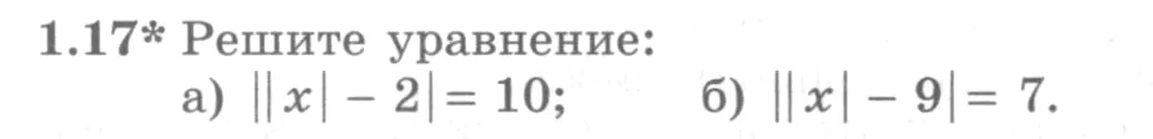 Условие номер 1.17 (страница 9) гдз по алгебре 10 класс Никольский, Потапов, учебник