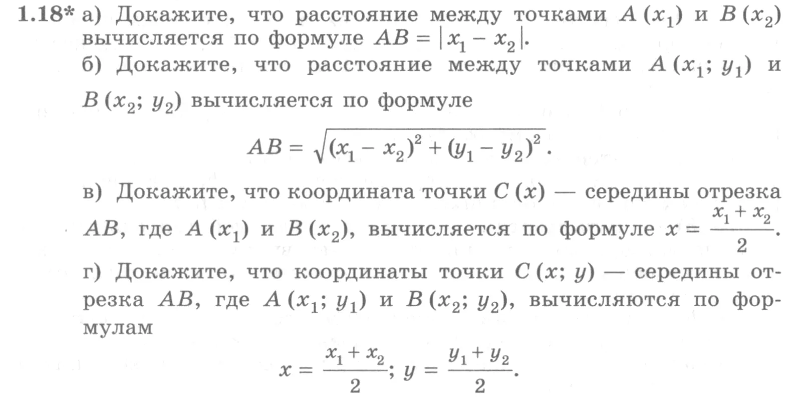 Условие номер 1.18 (страница 9) гдз по алгебре 10 класс Никольский, Потапов, учебник