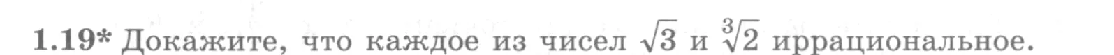 Условие номер 1.19 (страница 10) гдз по алгебре 10 класс Никольский, Потапов, учебник