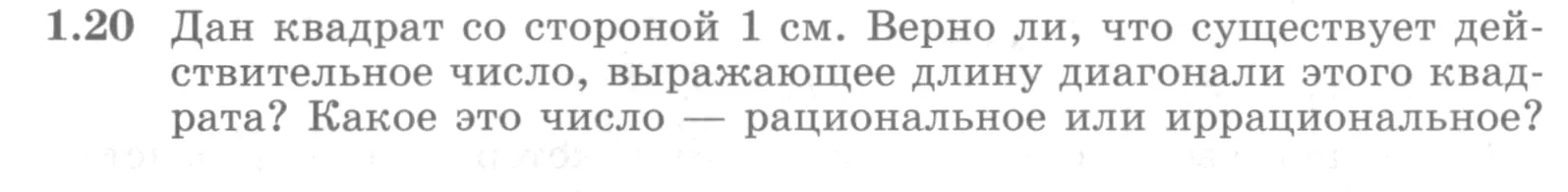 Условие номер 1.20 (страница 10) гдз по алгебре 10 класс Никольский, Потапов, учебник