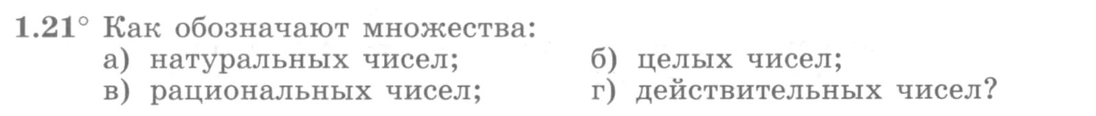 Условие номер 1.21 (страница 15) гдз по алгебре 10 класс Никольский, Потапов, учебник