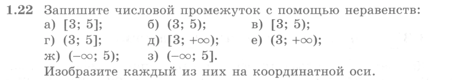 Условие номер 1.22 (страница 15) гдз по алгебре 10 класс Никольский, Потапов, учебник