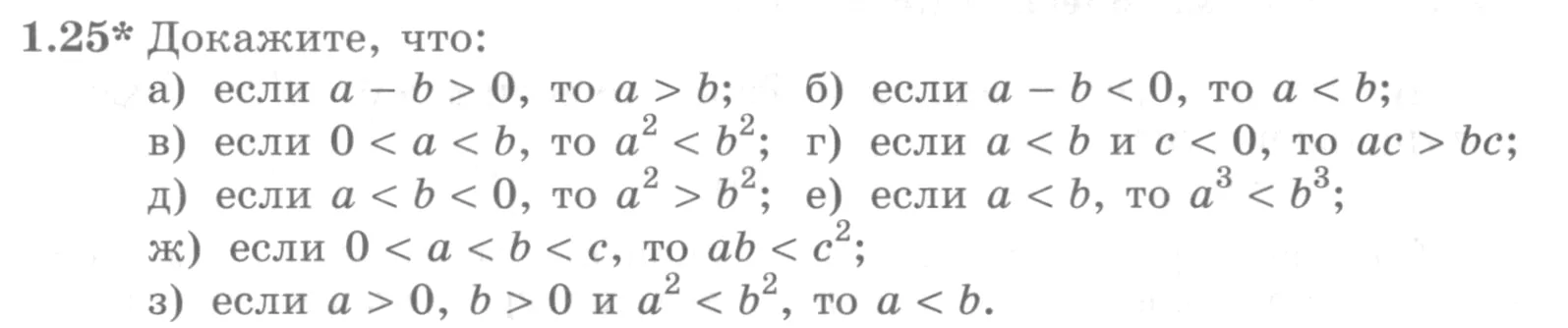 Условие номер 1.25 (страница 15) гдз по алгебре 10 класс Никольский, Потапов, учебник