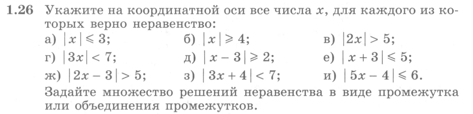 Условие номер 1.26 (страница 15) гдз по алгебре 10 класс Никольский, Потапов, учебник