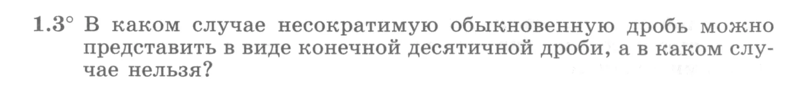 Условие номер 1.3 (страница 8) гдз по алгебре 10 класс Никольский, Потапов, учебник