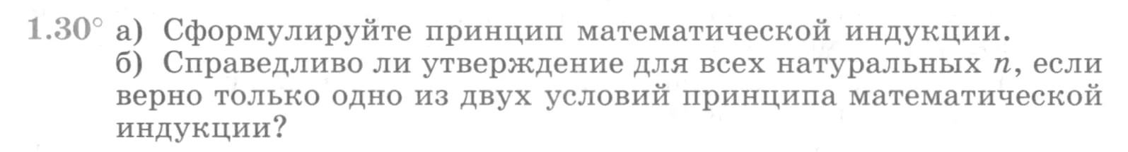 Условие номер 1.30 (страница 19) гдз по алгебре 10 класс Никольский, Потапов, учебник