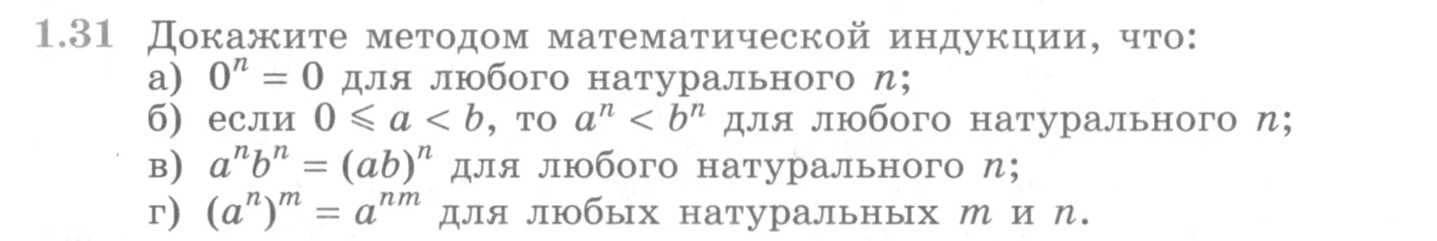 Условие номер 1.31 (страница 19) гдз по алгебре 10 класс Никольский, Потапов, учебник
