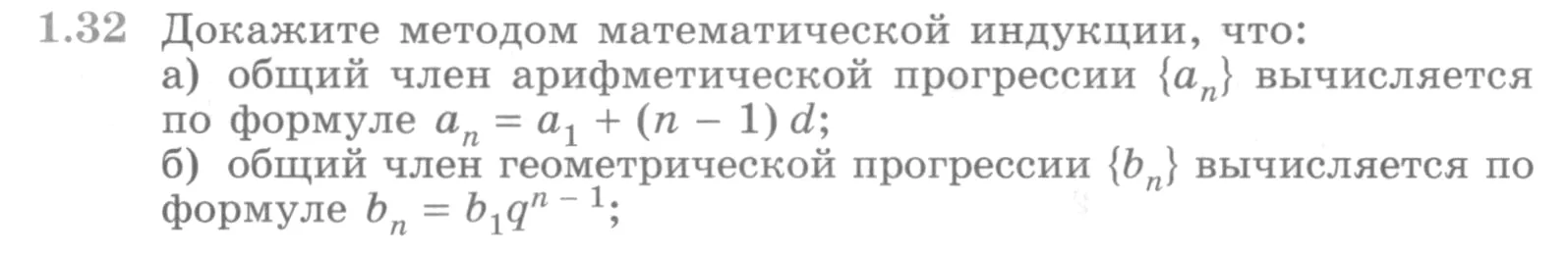 Условие номер 1.32 (страница 19) гдз по алгебре 10 класс Никольский, Потапов, учебник