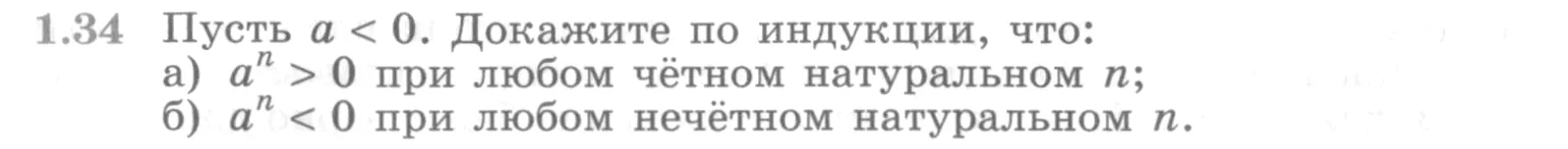 Условие номер 1.34 (страница 20) гдз по алгебре 10 класс Никольский, Потапов, учебник