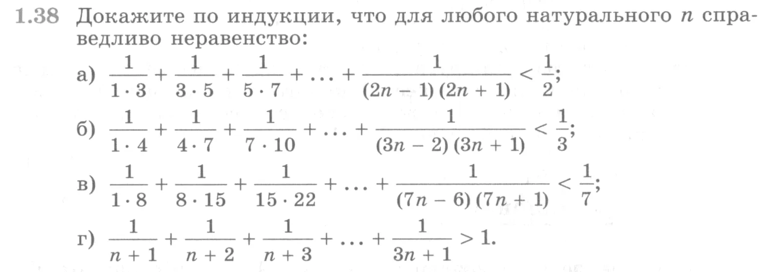 Условие номер 1.38 (страница 21) гдз по алгебре 10 класс Никольский, Потапов, учебник