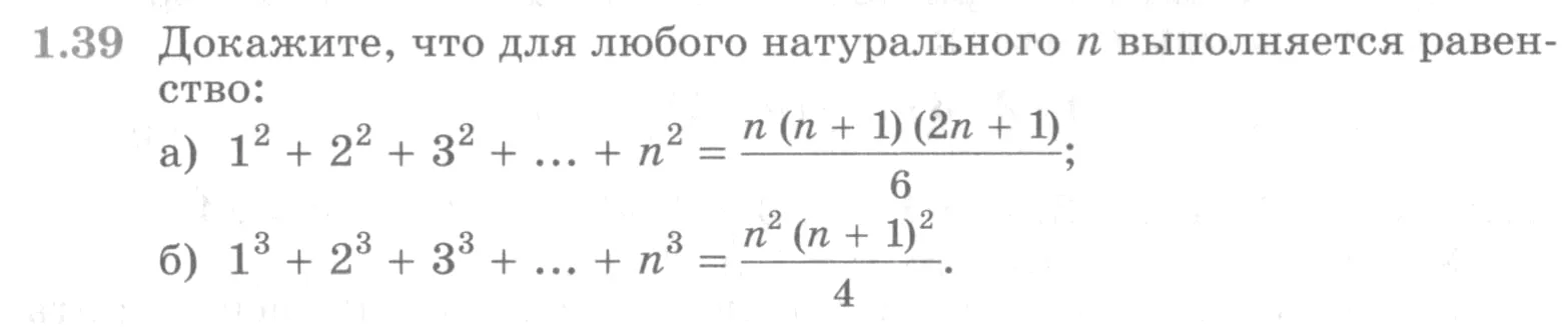 Условие номер 1.39 (страница 21) гдз по алгебре 10 класс Никольский, Потапов, учебник