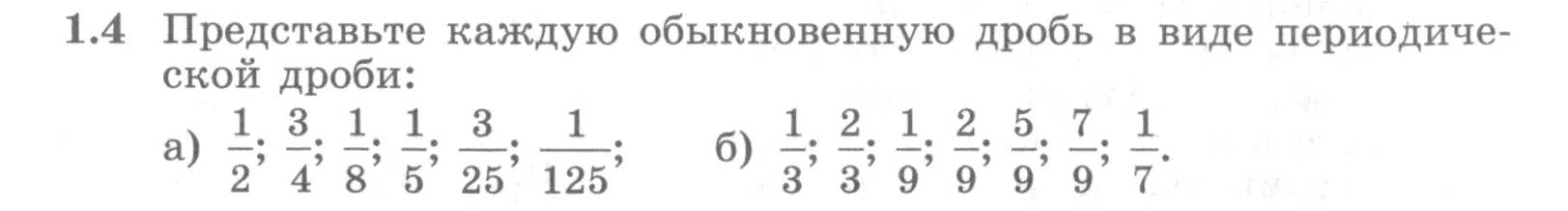 Условие номер 1.4 (страница 8) гдз по алгебре 10 класс Никольский, Потапов, учебник