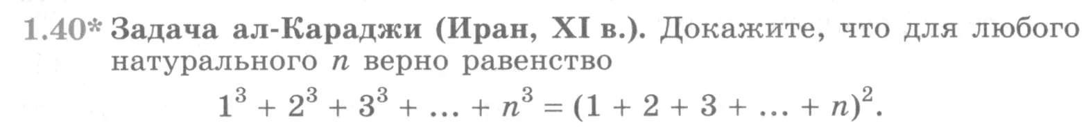 Условие номер 1.40 (страница 21) гдз по алгебре 10 класс Никольский, Потапов, учебник