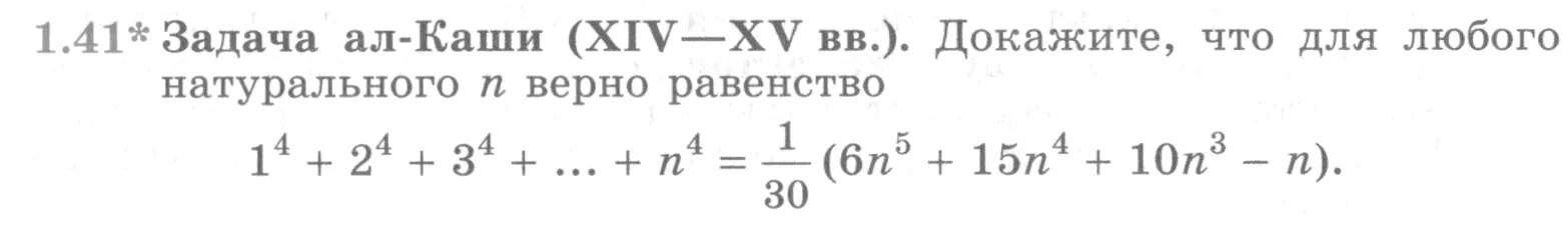 Условие номер 1.41 (страница 21) гдз по алгебре 10 класс Никольский, Потапов, учебник