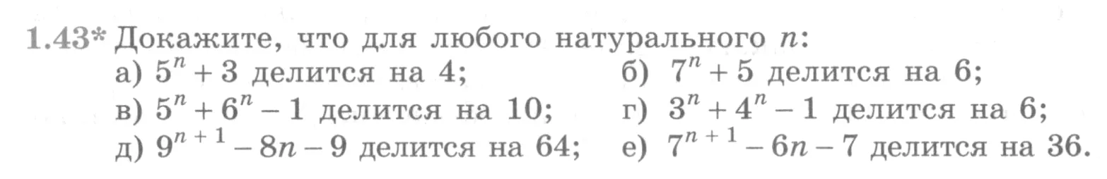 Условие номер 1.43 (страница 21) гдз по алгебре 10 класс Никольский, Потапов, учебник