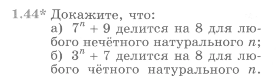 Условие номер 1.44 (страница 22) гдз по алгебре 10 класс Никольский, Потапов, учебник