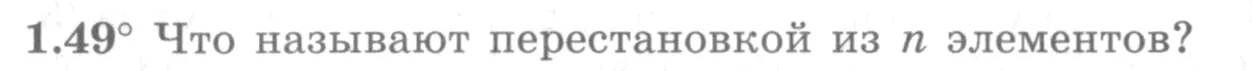 Условие номер 1.49 (страница 24) гдз по алгебре 10 класс Никольский, Потапов, учебник