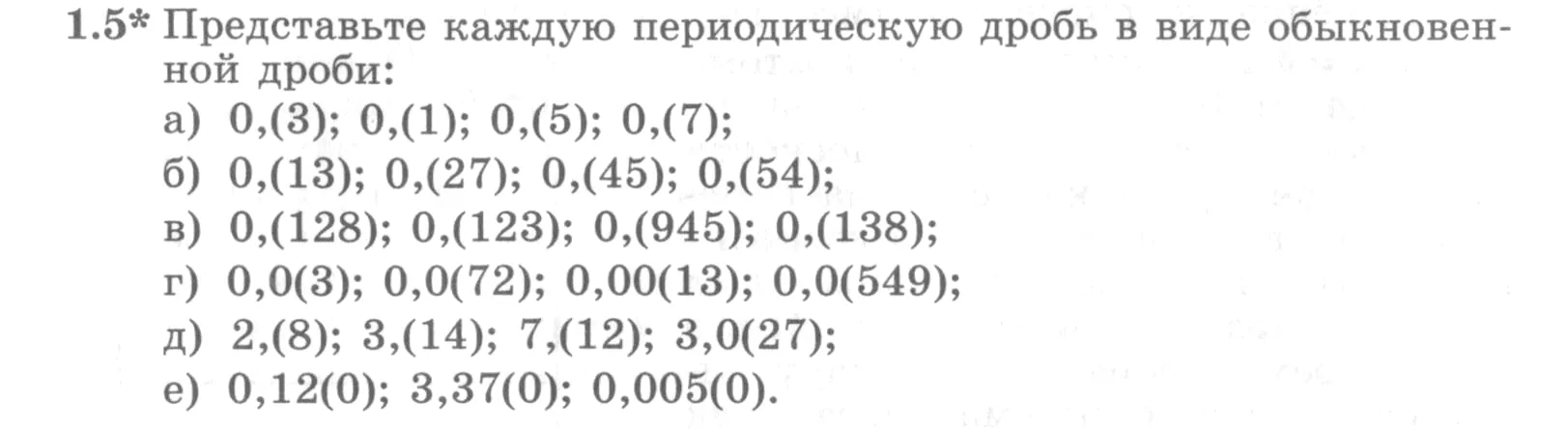 Условие номер 1.5 (страница 8) гдз по алгебре 10 класс Никольский, Потапов, учебник