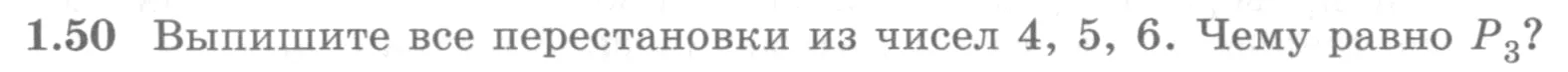 Условие номер 1.50 (страница 24) гдз по алгебре 10 класс Никольский, Потапов, учебник