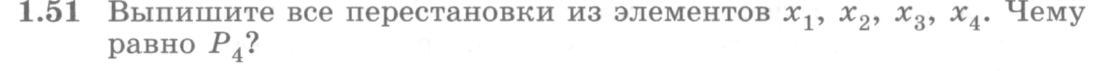 Условие номер 1.51 (страница 24) гдз по алгебре 10 класс Никольский, Потапов, учебник