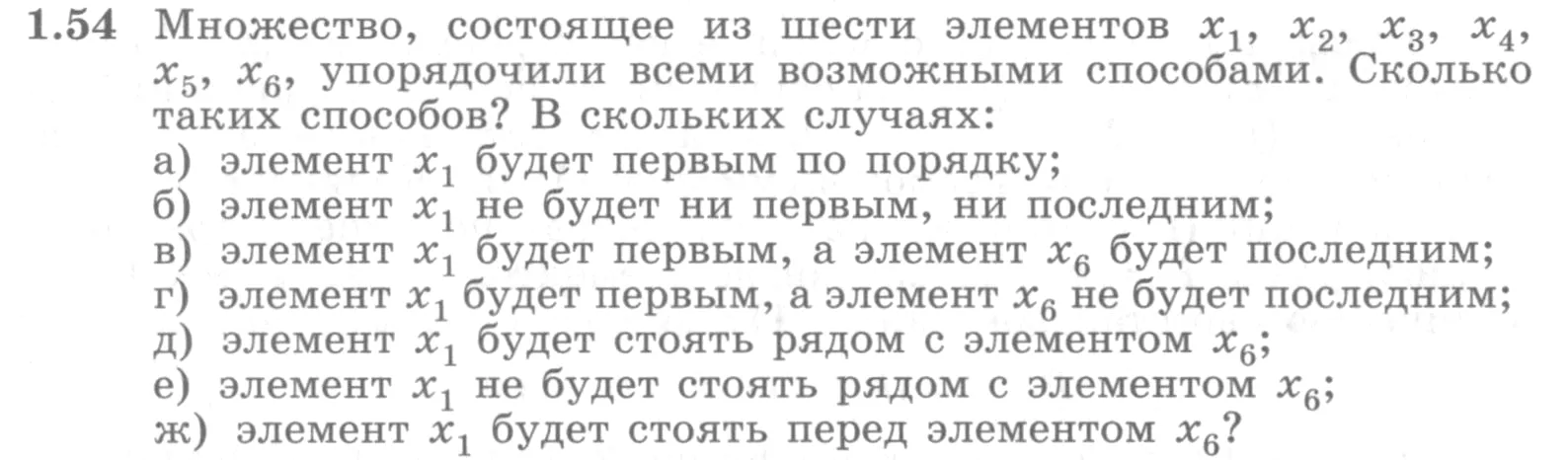 Условие номер 1.54 (страница 24) гдз по алгебре 10 класс Никольский, Потапов, учебник