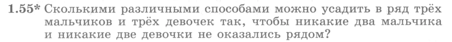 Условие номер 1.55 (страница 24) гдз по алгебре 10 класс Никольский, Потапов, учебник