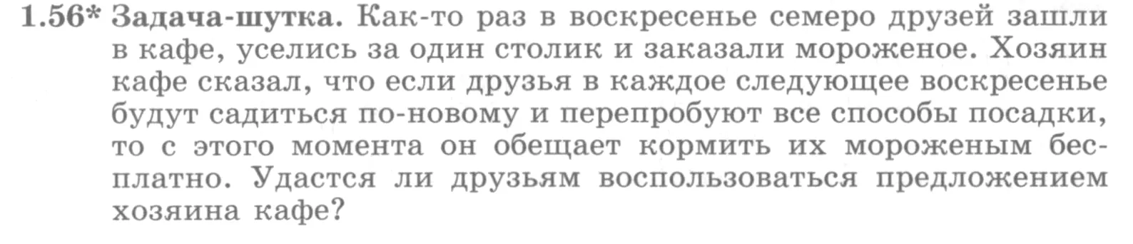 Условие номер 1.56 (страница 24) гдз по алгебре 10 класс Никольский, Потапов, учебник