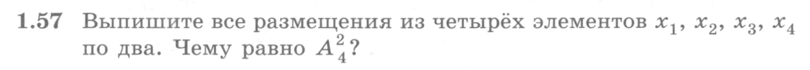 Условие номер 1.57 (страница 27) гдз по алгебре 10 класс Никольский, Потапов, учебник