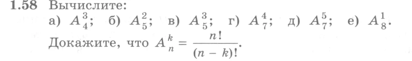 Условие номер 1.58 (страница 27) гдз по алгебре 10 класс Никольский, Потапов, учебник