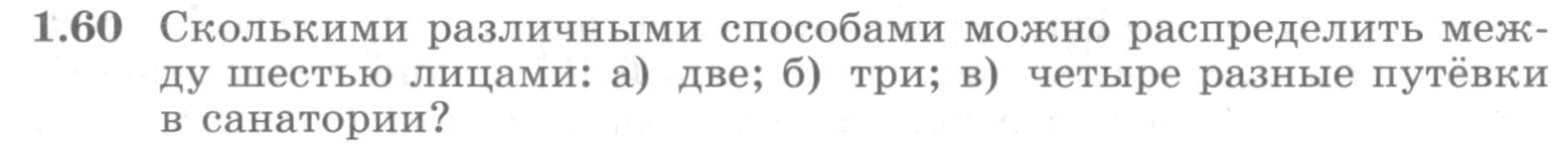 Условие номер 1.60 (страница 27) гдз по алгебре 10 класс Никольский, Потапов, учебник