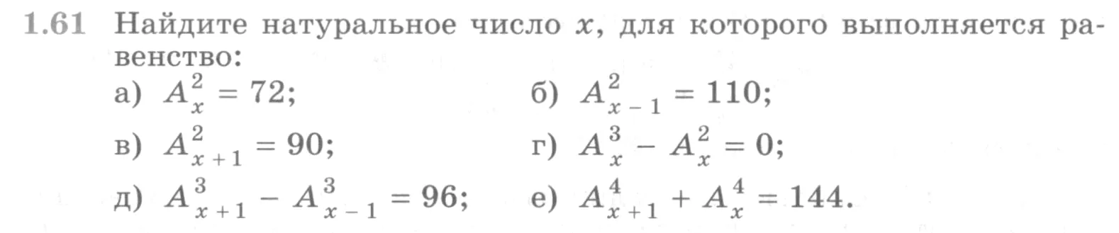 Условие номер 1.61 (страница 27) гдз по алгебре 10 класс Никольский, Потапов, учебник