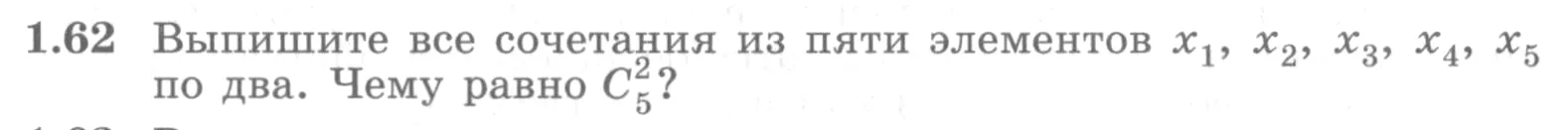 Условие номер 1.62 (страница 29) гдз по алгебре 10 класс Никольский, Потапов, учебник