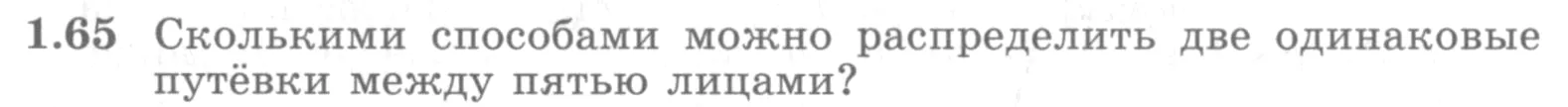 Условие номер 1.65 (страница 29) гдз по алгебре 10 класс Никольский, Потапов, учебник