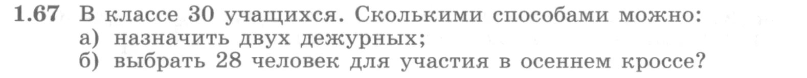 Условие номер 1.67 (страница 29) гдз по алгебре 10 класс Никольский, Потапов, учебник