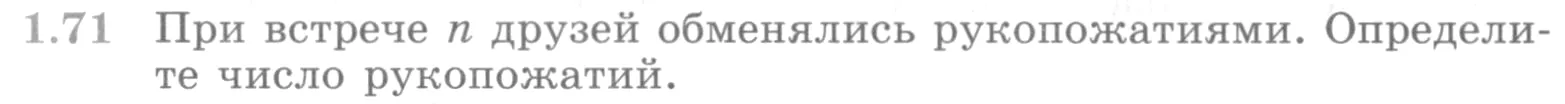 Условие номер 1.71 (страница 30) гдз по алгебре 10 класс Никольский, Потапов, учебник