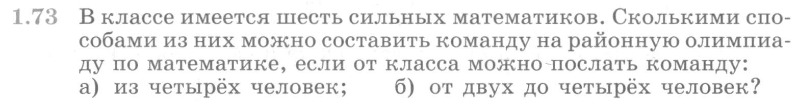 Условие номер 1.73 (страница 30) гдз по алгебре 10 класс Никольский, Потапов, учебник