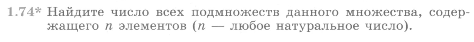 Условие номер 1.74 (страница 30) гдз по алгебре 10 класс Никольский, Потапов, учебник