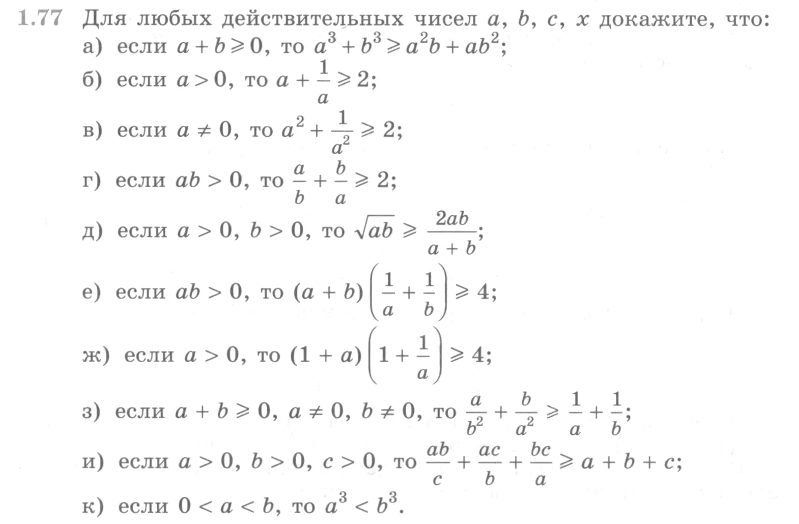 Условие номер 1.77 (страница 34) гдз по алгебре 10 класс Никольский, Потапов, учебник